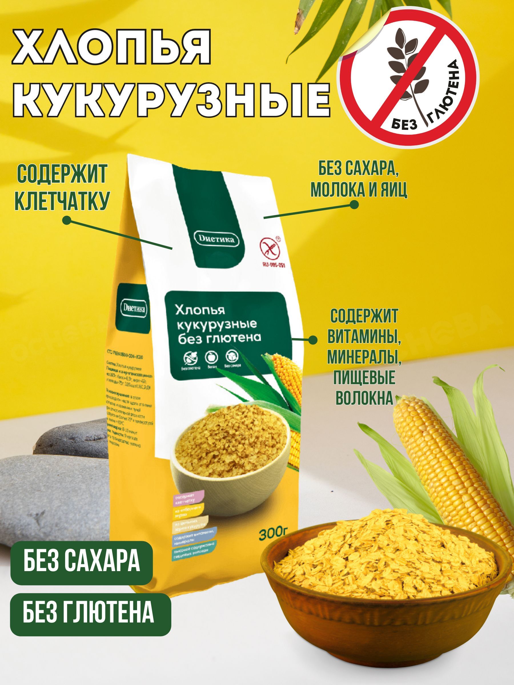 Кукурузные Хлопья Без Глютена Купить