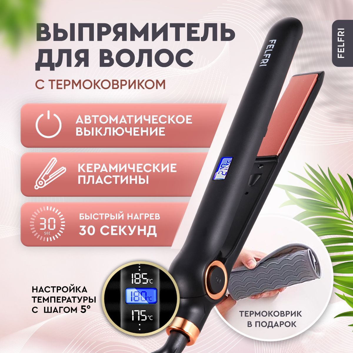 Выпрямитель для волос утюжок профессиональный FELFRI купить на OZON по низкой цене (1716991068)