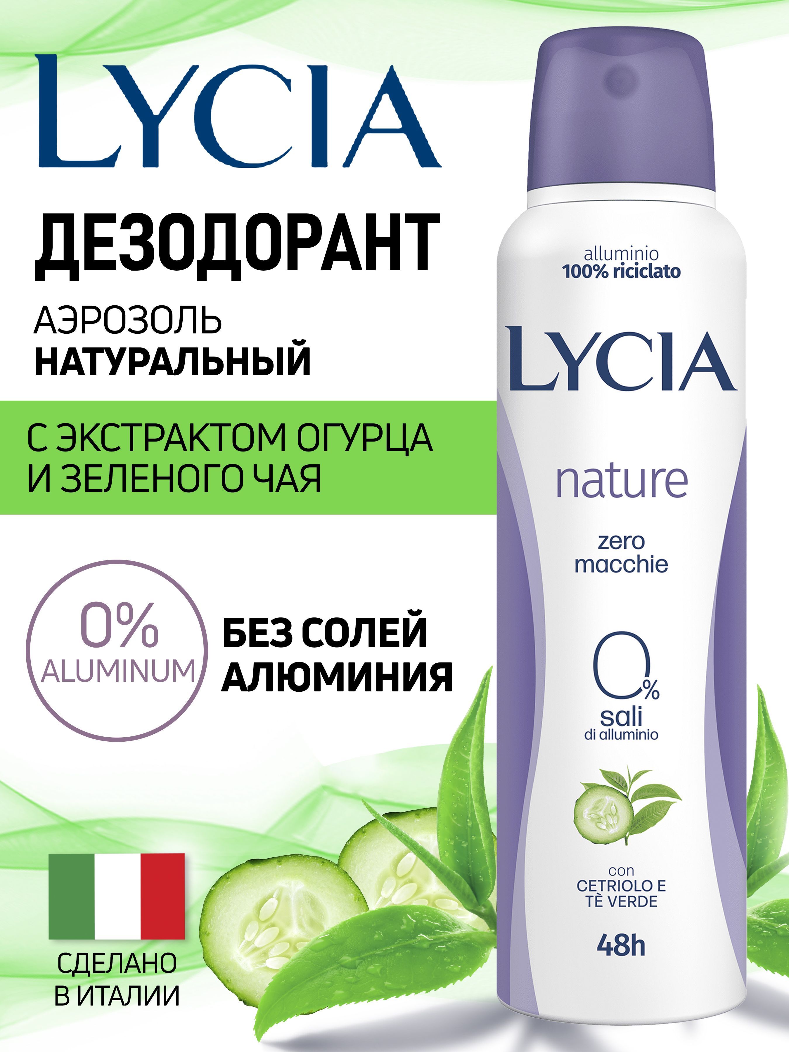 Дезодоранты LYCIA – купить в интернет-магазине OZON по низкой цене