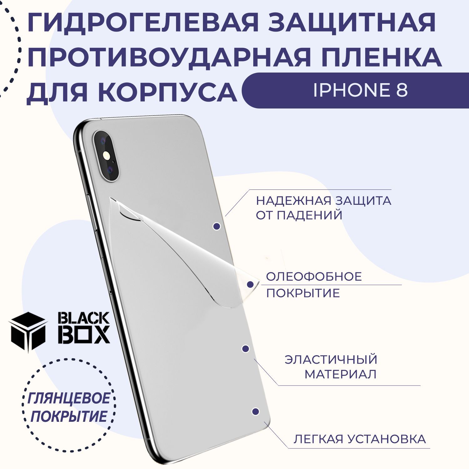 Защитная пленка Apple iPhone, 8* - купить по выгодной цене в  интернет-магазине OZON (1035072576)