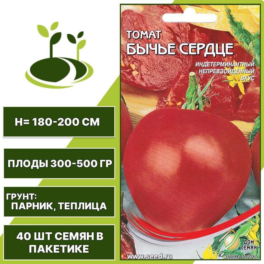 Семена Бычье Сердце Компакт Купить