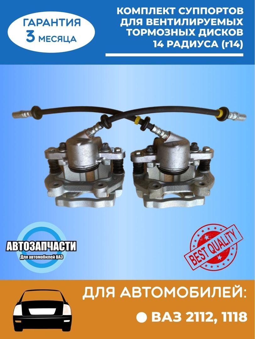 Суппорт Тормозной Ваз 2112 – купить в интернет-магазине OZON по низкой цене