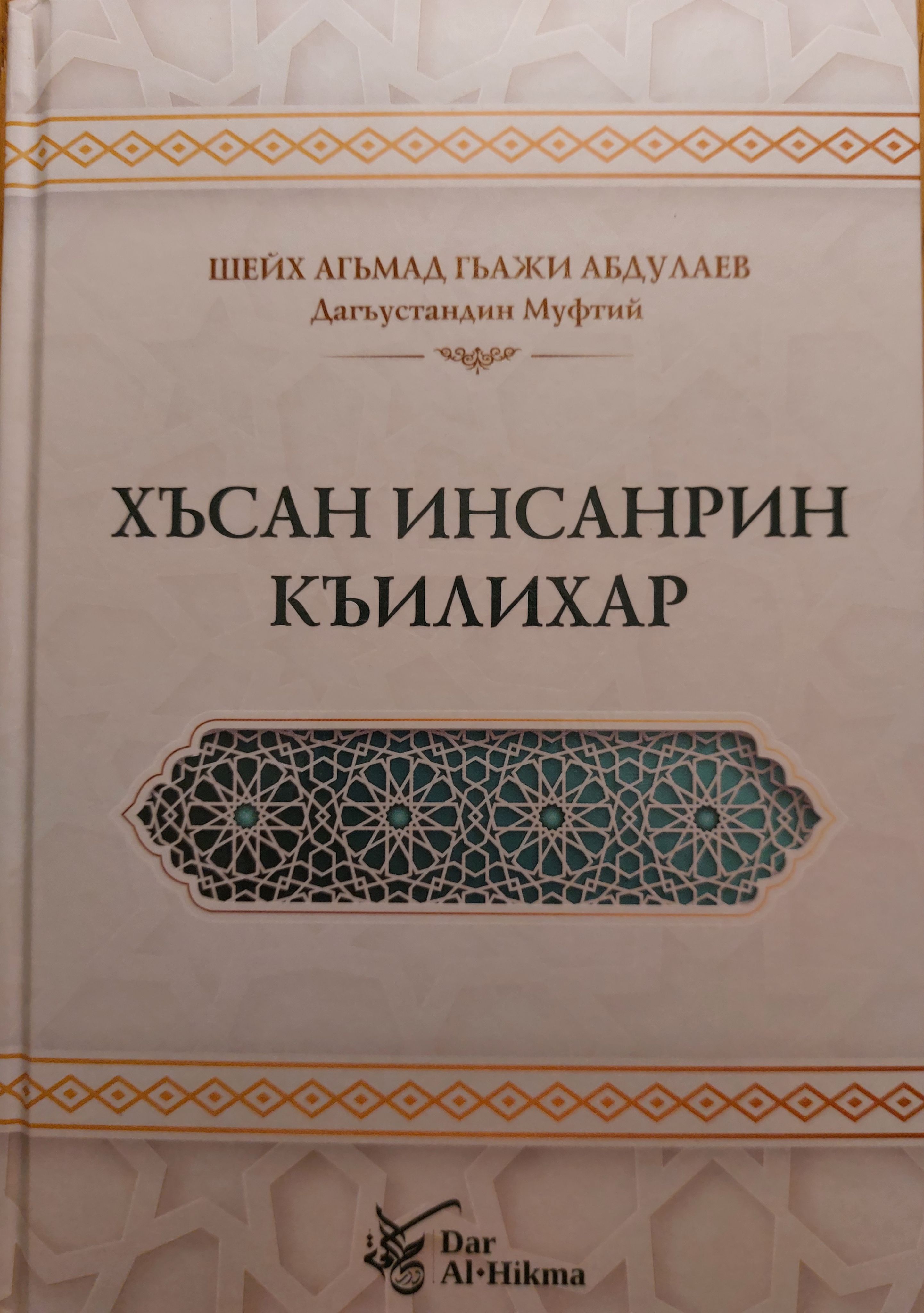 Благонравие праведников на лезгинском языке - купить с доставкой по  выгодным ценам в интернет-магазине OZON (1039519685)