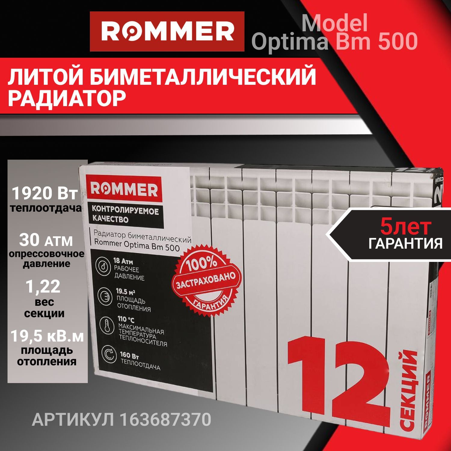 Секционный радиатор ROMMER Optima BM 500, Биметалл, 12 секц. купить по  доступной цене с доставкой в интернет-магазине OZON (918100558)