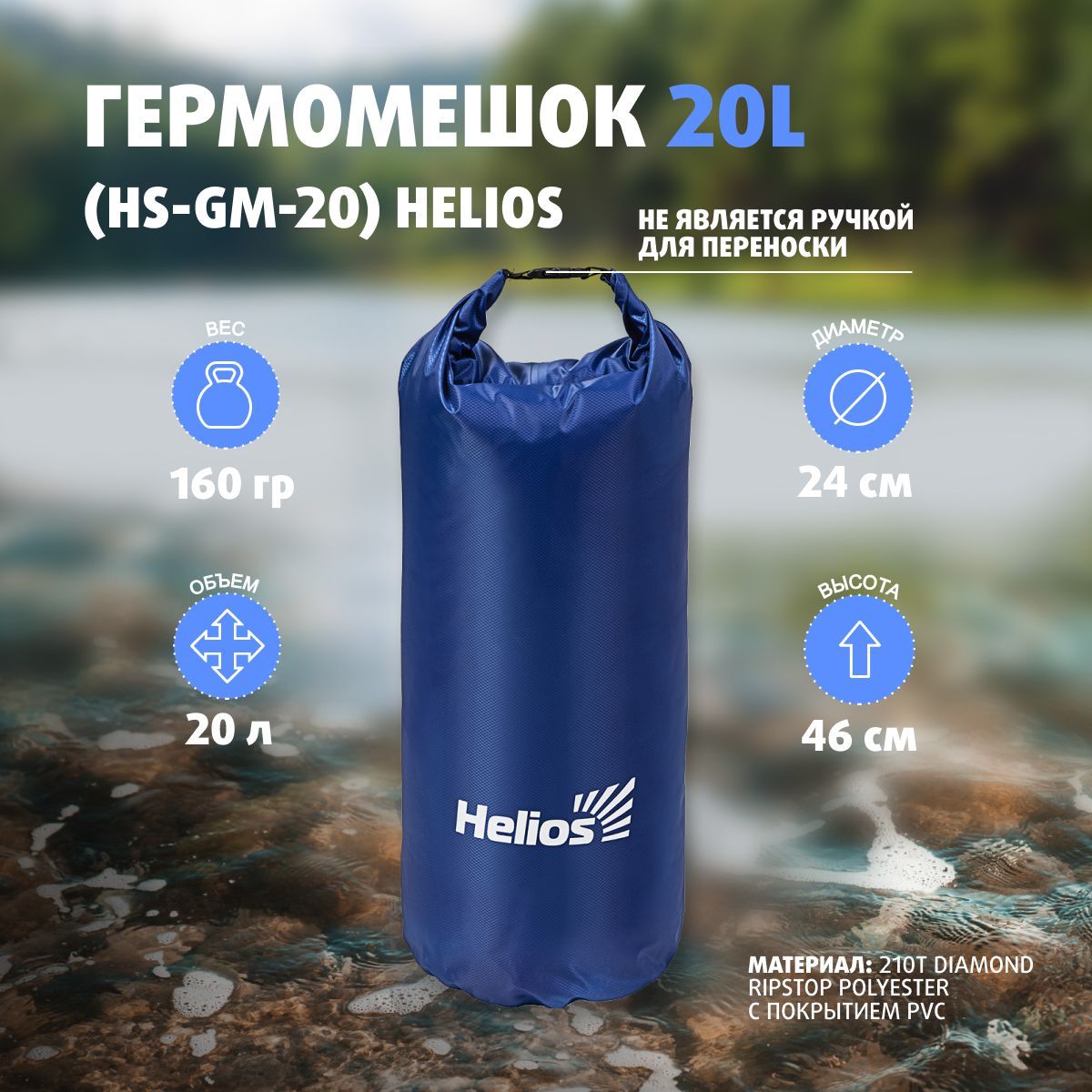 Helios 20. Гермомешок 90л Хелиос. Гермомешок Helios 20л. Гермомешок DF ГМ 20 Yellow. Гермомешок Hokkaido, синий 20л.