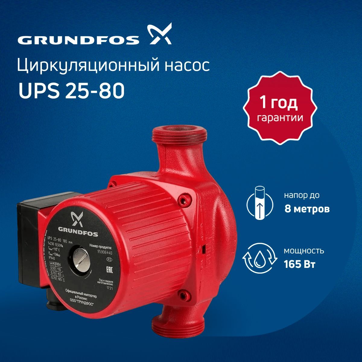 Grundfos ups 25 80. Грундфос 25-80. Насос циркуляционный Grundfos ups 25-40. Насос ups 32-80 180 электросхема. Насос Aquario циркуляц. Ups 25-80 180 расшифровка.