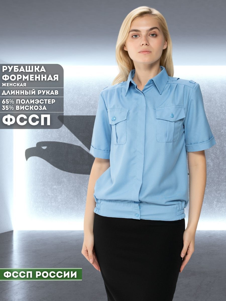 Рубашка женская ФССП