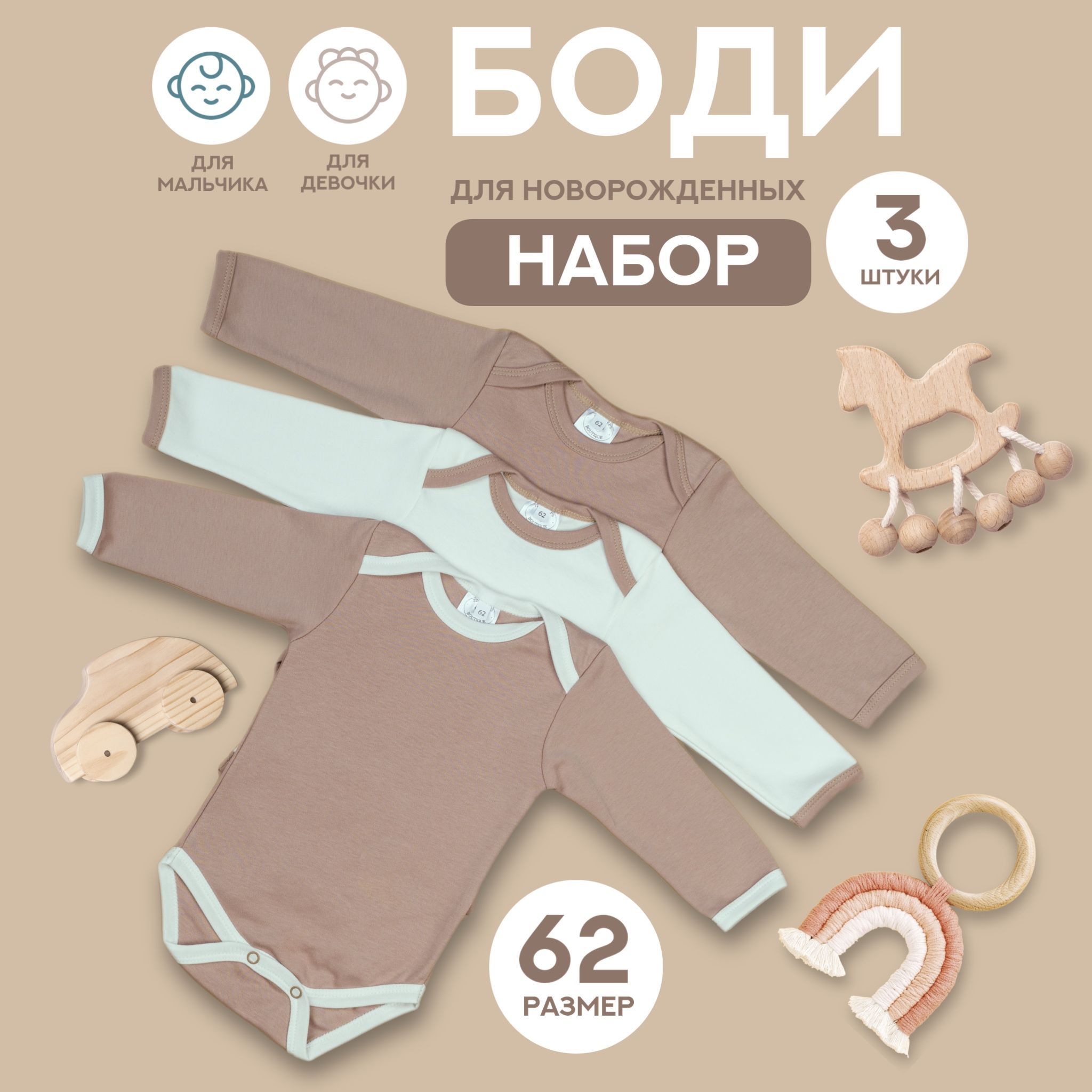 Детские Бодики, Костюмы – купить в интернет-магазине OZON по выгодной цене