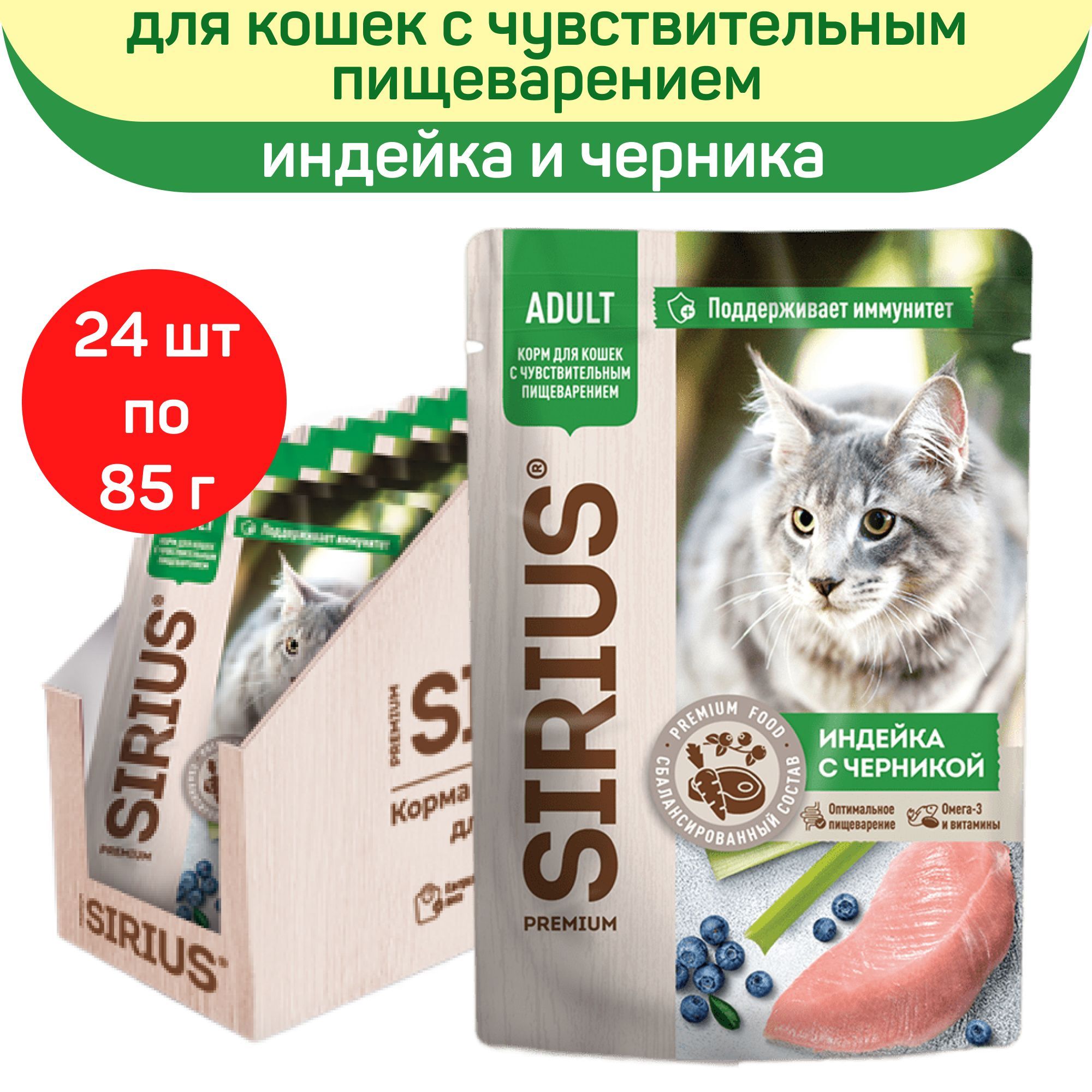 Сириус для кошек влажный. Кошачий корм Сириус. Сириус влажный корм. Sirius влажный корм. Паучи Сириус для кошек.