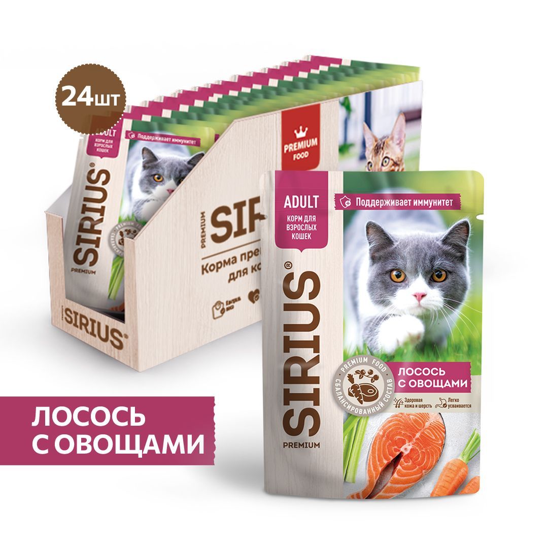 SIRIUS Паучи для кошек Кусочки в соусе Лосось с овощами 85г (24шт)