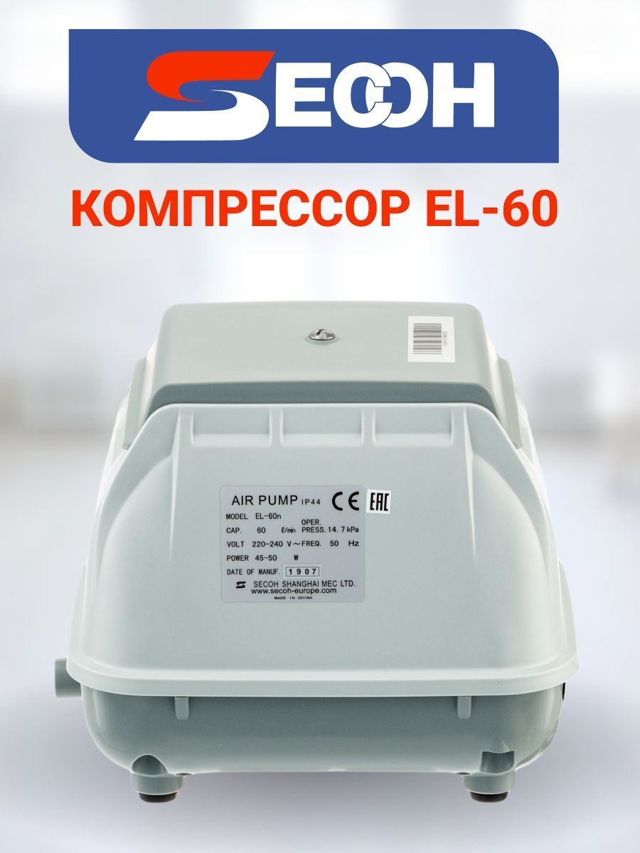 Secoh el 80 15. Компрессор SECOH el-60. Мембрана компрессора Топас SECOH el-60nd. SECOH логотип. Стопер n/a для SECOH el-60n.