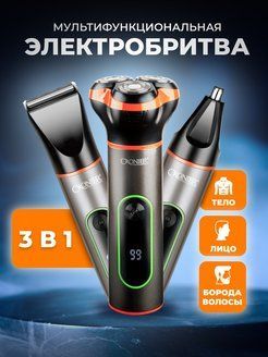 Электробритва мужская Сroiner professional 3 в 1 с насадками аккумуляторная