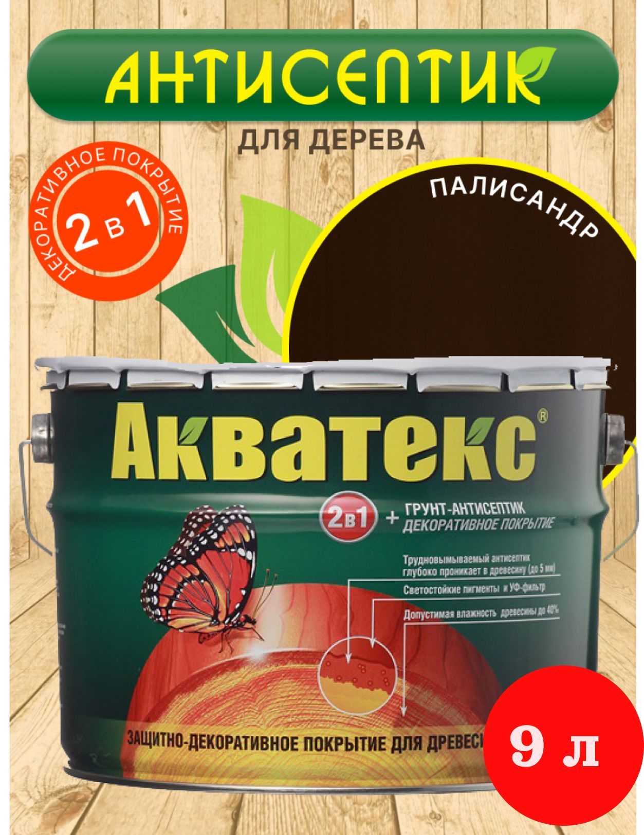 Акватекс пропитка для дерева отзывы. Акватекс пропитка для дерева отзывы