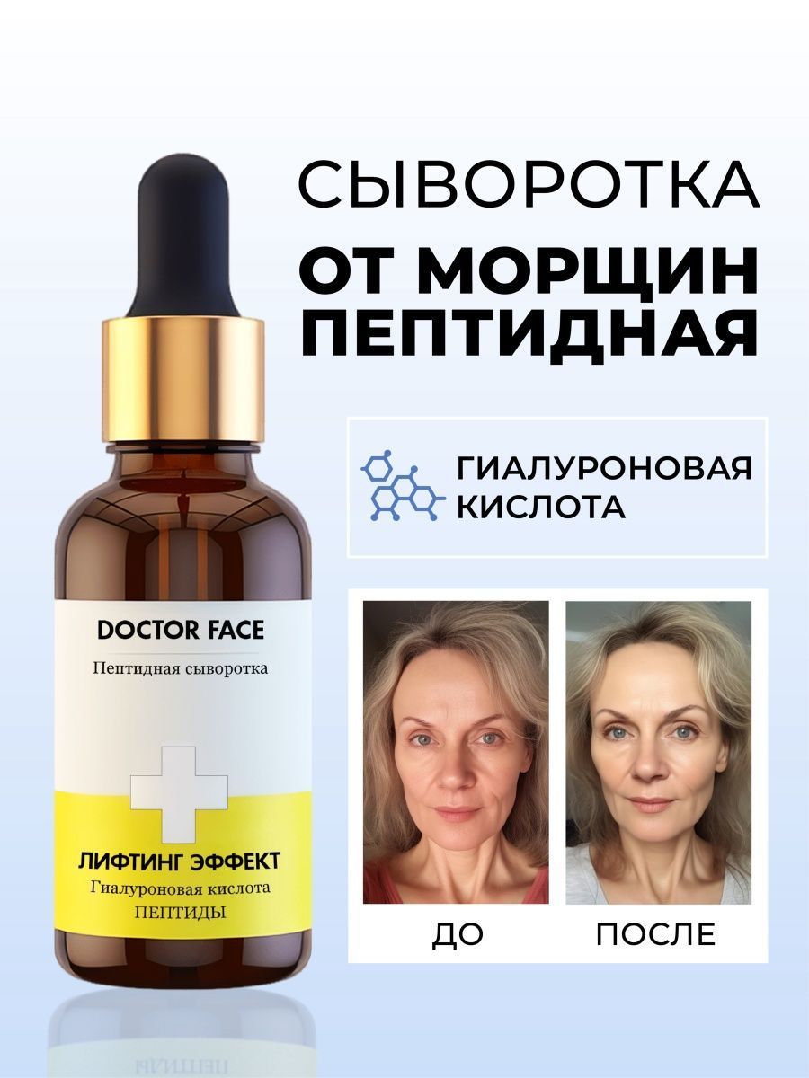 Сыворотка доктор. Doctor face сыворотка для лица. Сыворотка для лица с подтягивающим эффектом HB С пептидами. Ботаник пептидная сыворотка. Veve увлажняющая сыворотка.