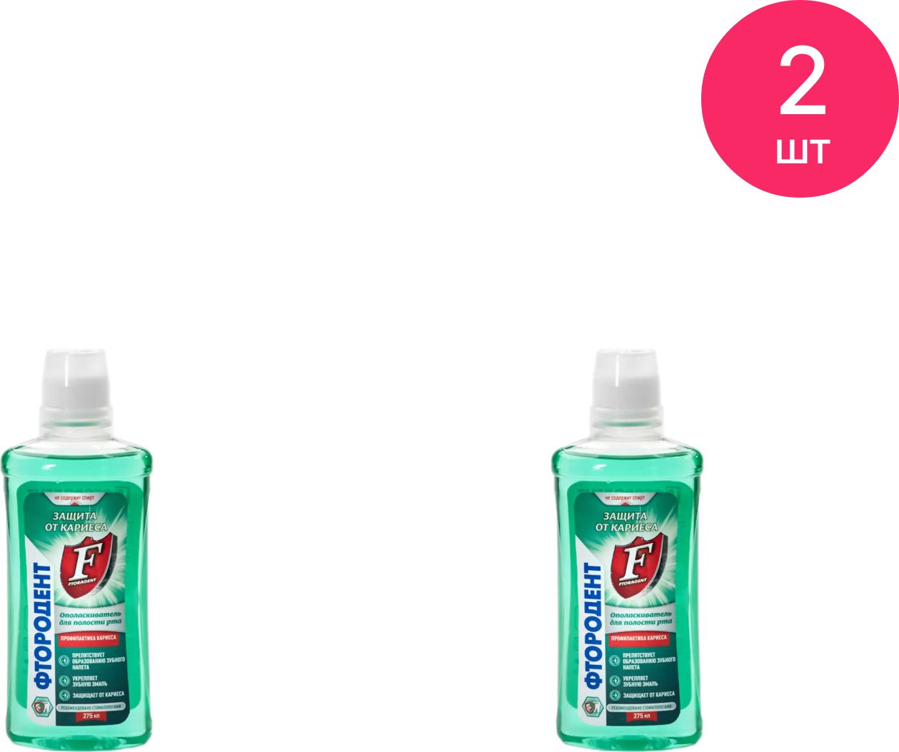 ополаскиватель для рта фтородент 275 мл защита от кариеса. фтородент (аванта) ополаскиватель защита от кариеса. фтородент ополаскиватель. ополаскиватель с фтором для зубов. ополаскиватель от кариеса какой лучше купить.