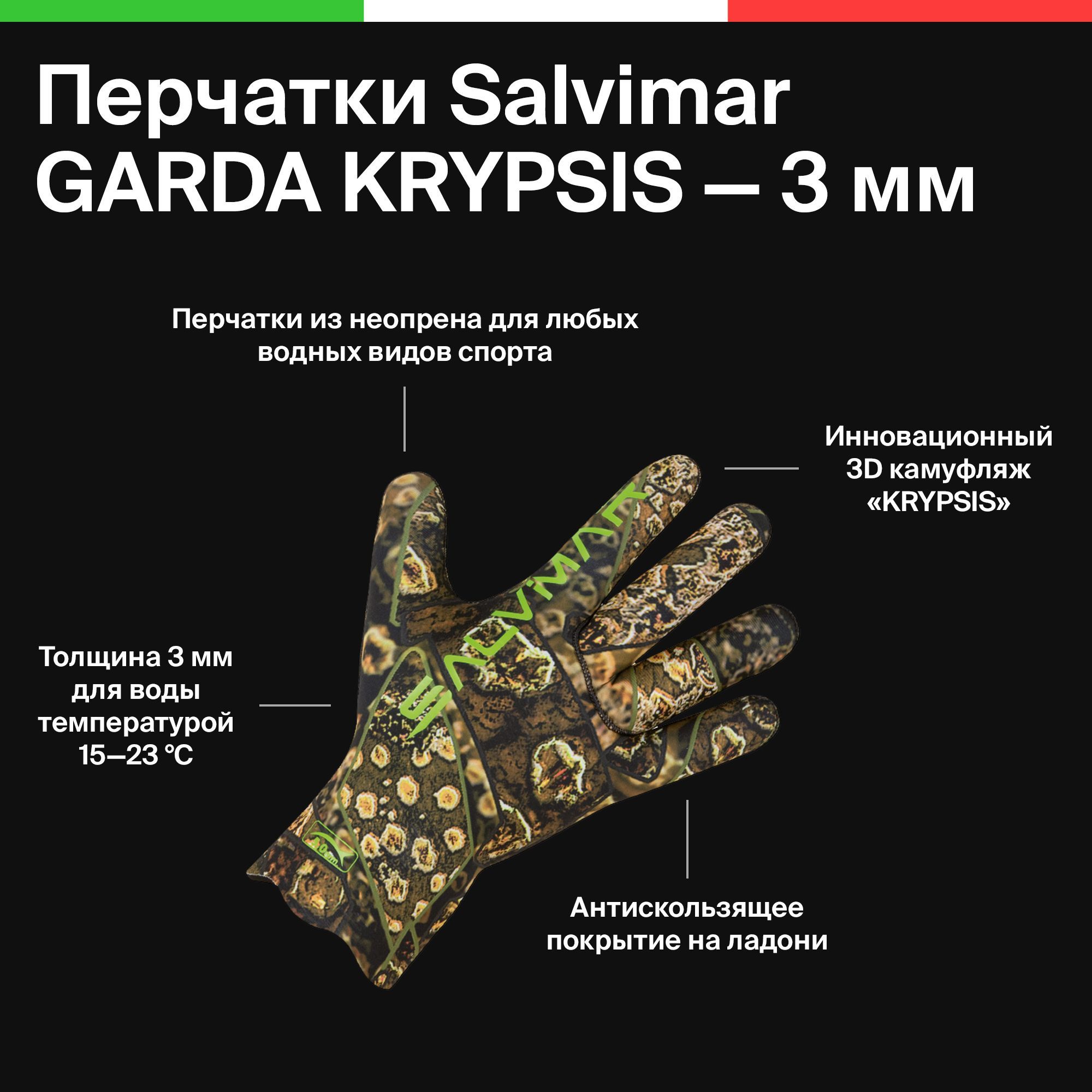 Перчатки неопреновые для подводной охоты и дайвинга SALVIMAR GARDA KRYPSIS, толщина 3 мм, L