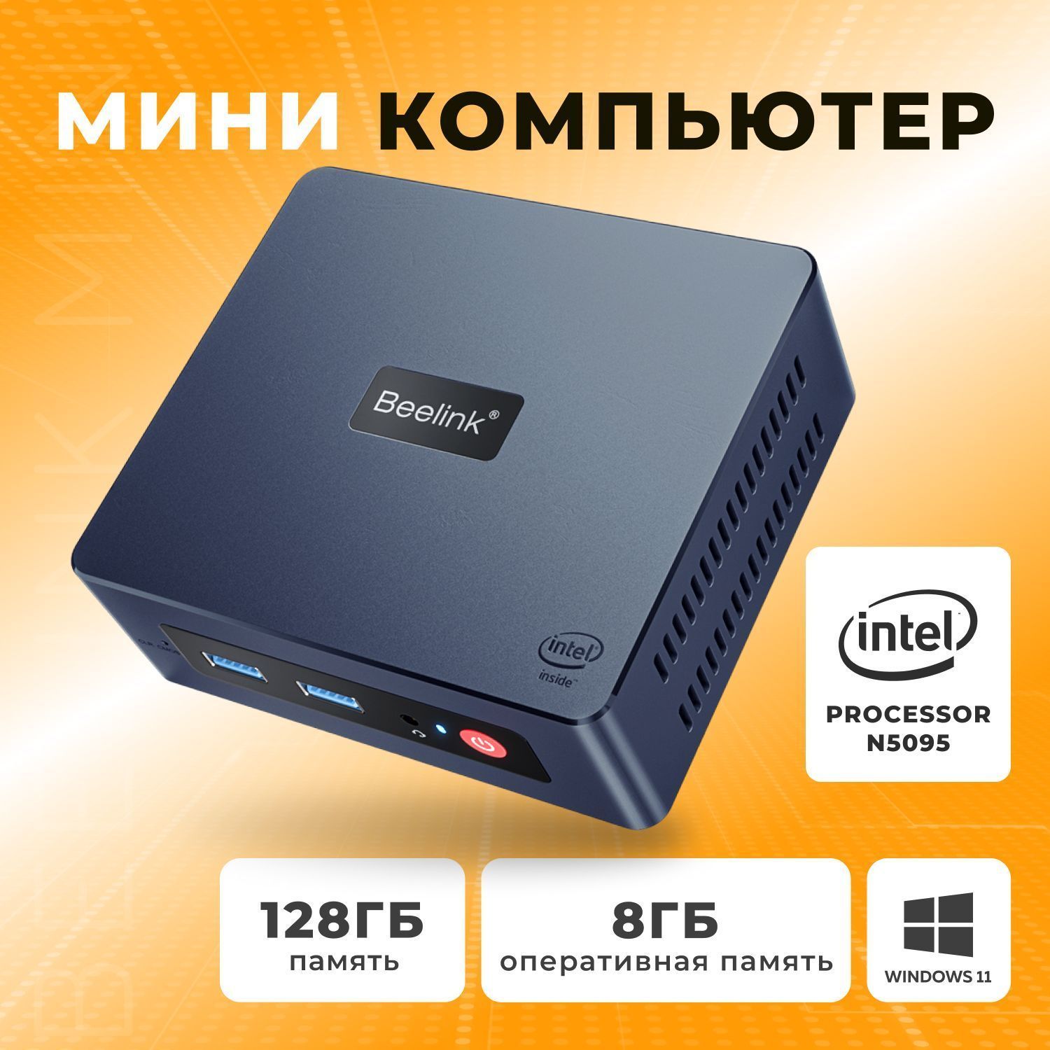Неттопы и мини пк Beelink (Биилинк) – купить на OZON по низкой цене