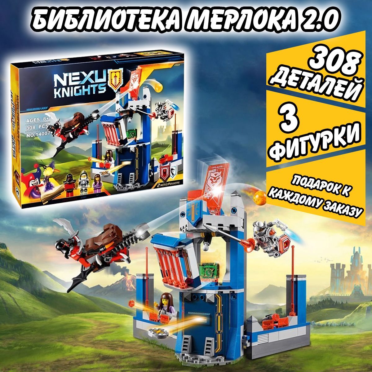 Конструктор Нексо Рыцари Библиотека Мерлока 2.0, 308 деталей, Nexo Knights  - купить с доставкой по выгодным ценам в интернет-магазине OZON (275724540)