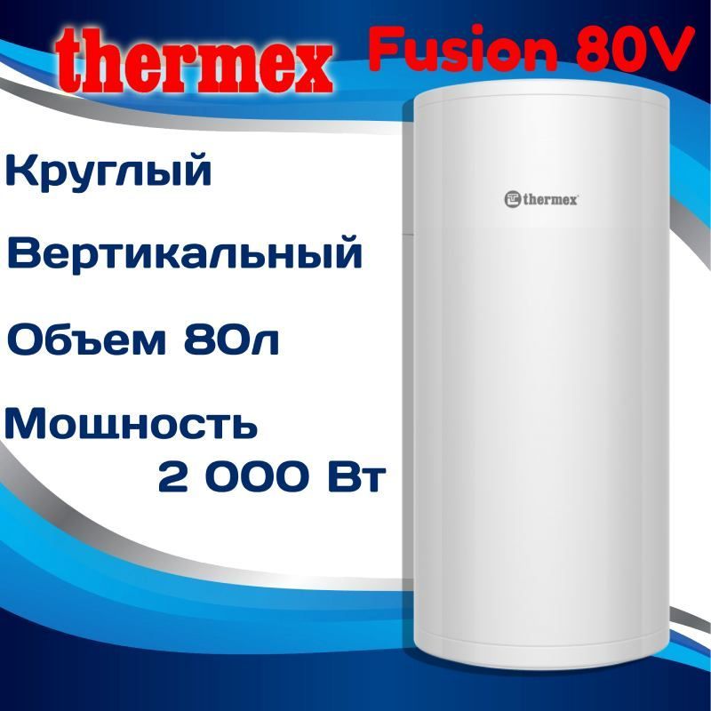 Thermex Fusion 50 V Купить Миасс