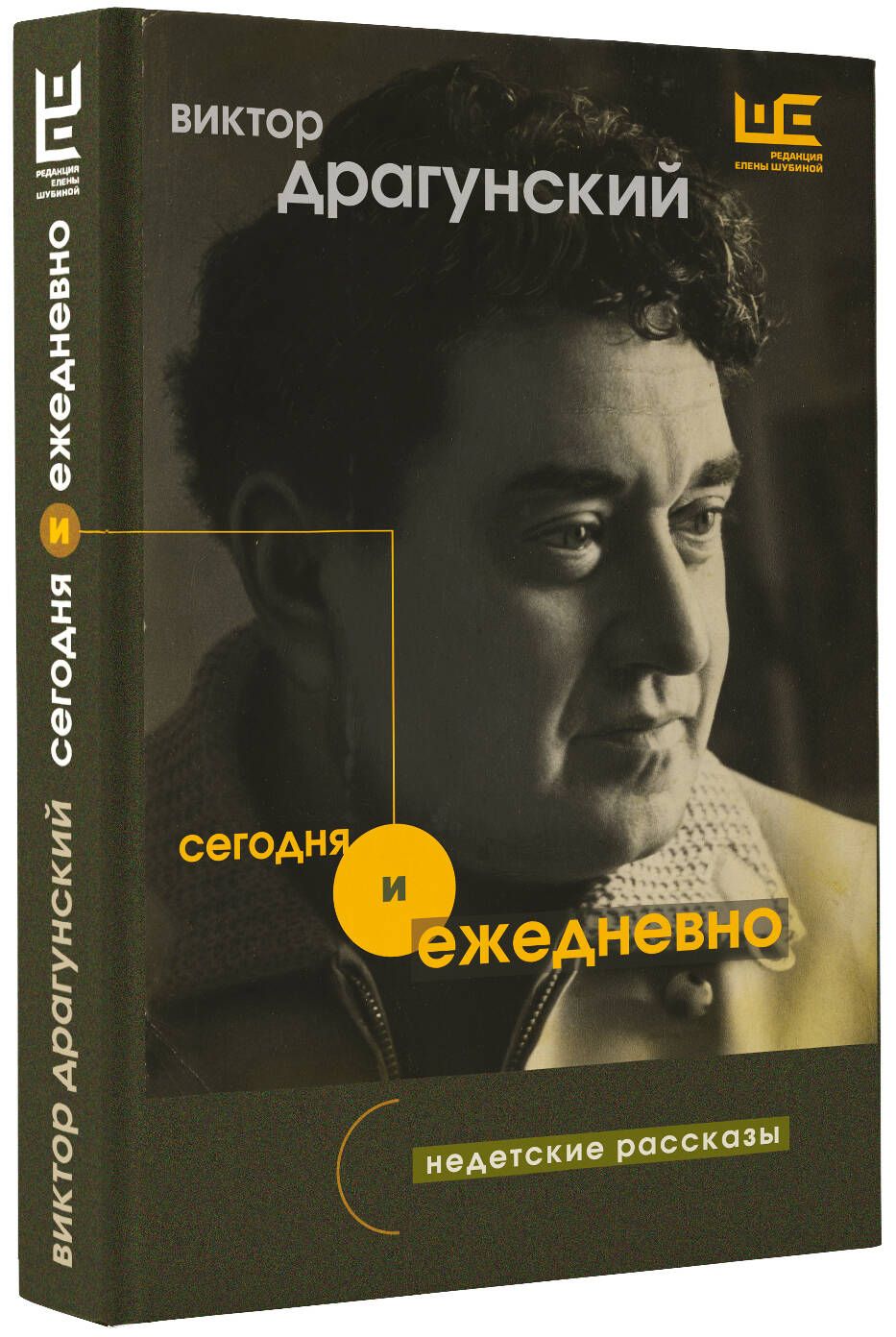 Сегодня и ежедневно | Драгунский Виктор Юзефович - купить с доставкой по  выгодным ценам в интернет-магазине OZON (1046071130)