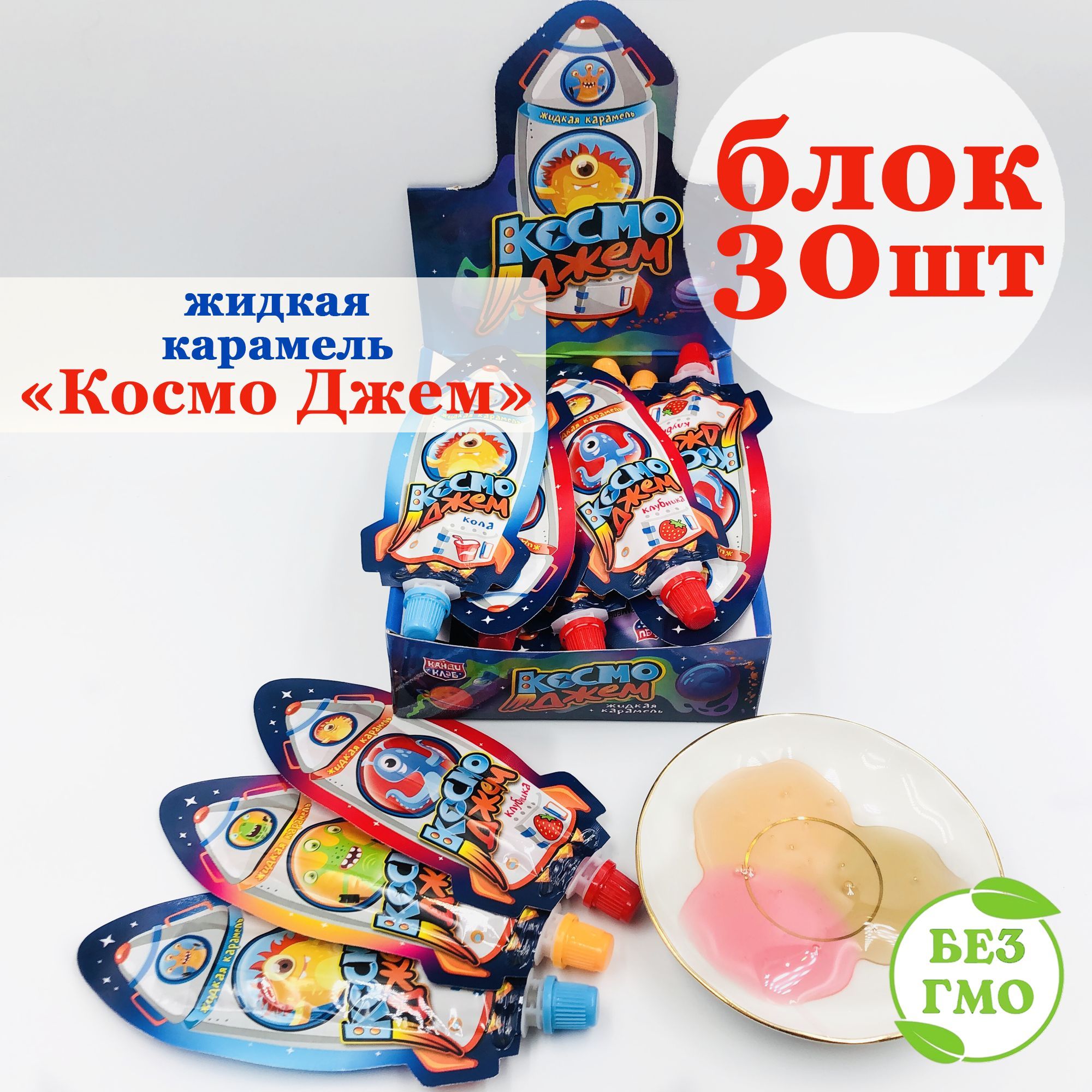 Карамель жидкая КОСМО ДЖЕМ (блок 30шт по 20гр) конфеты Канди Клаб. Ассорти  вкусов: клубника, апельсин и кола. Набор в подарок в виде ракеты на  праздник, день рождения, 8 марта, 23 февраля, Новый