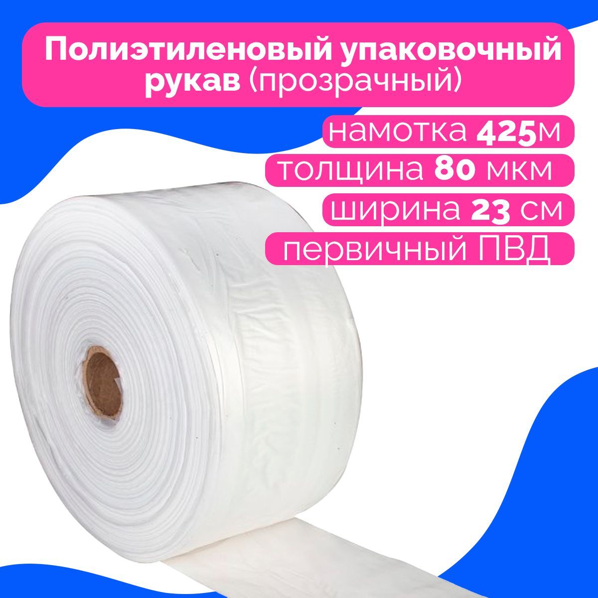 Пленка Рукав Пвд Купить В Красноярске
