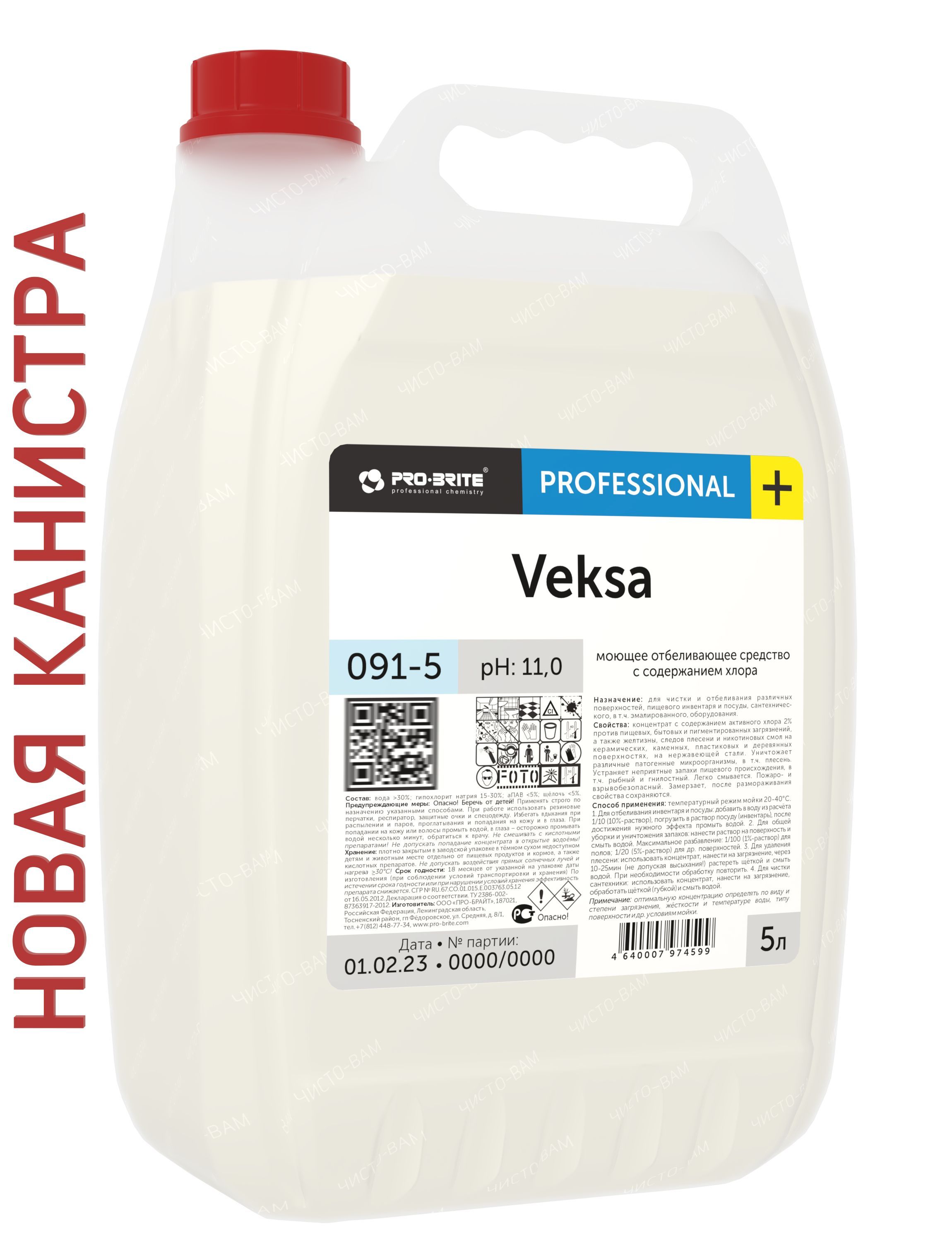 Моющее отбеливающее средство с содержанием хлора Pro-brite VEKSA, 5 л -  купить с доставкой по выгодным ценам в интернет-магазине OZON (305192201)