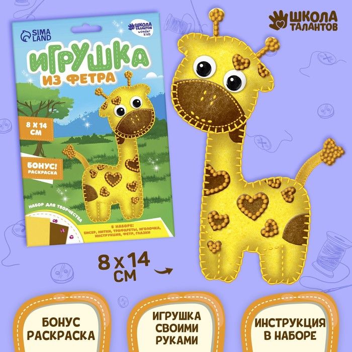 Шьем жирафа из фетра. Фото мастер-класс+выкройка: buy in ИЗ ФЕТРА. Шьем вместе!'s catalog | VK