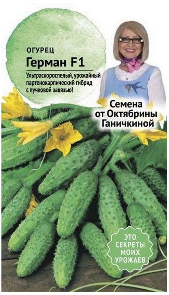 Купить Семена Герман