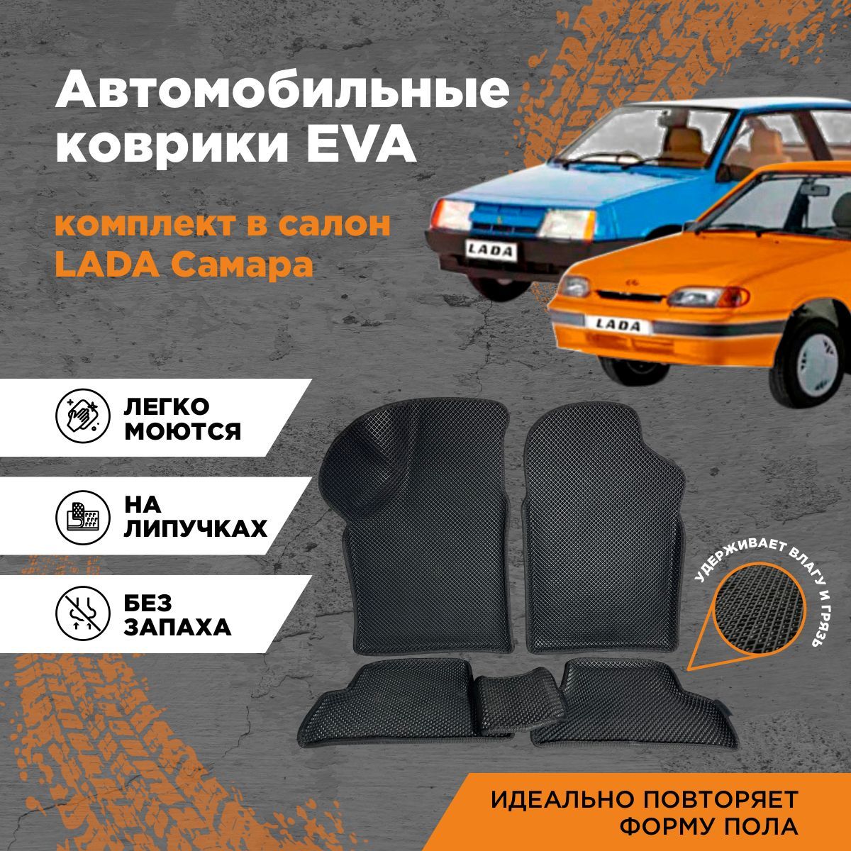 Коврики в салон автомобиля AUTOCASE Лада Самара (2108, 2109, 21099, 2113,  2114, 2115), цвет черный - купить по выгодной цене в интернет-магазине OZON  (500503929)