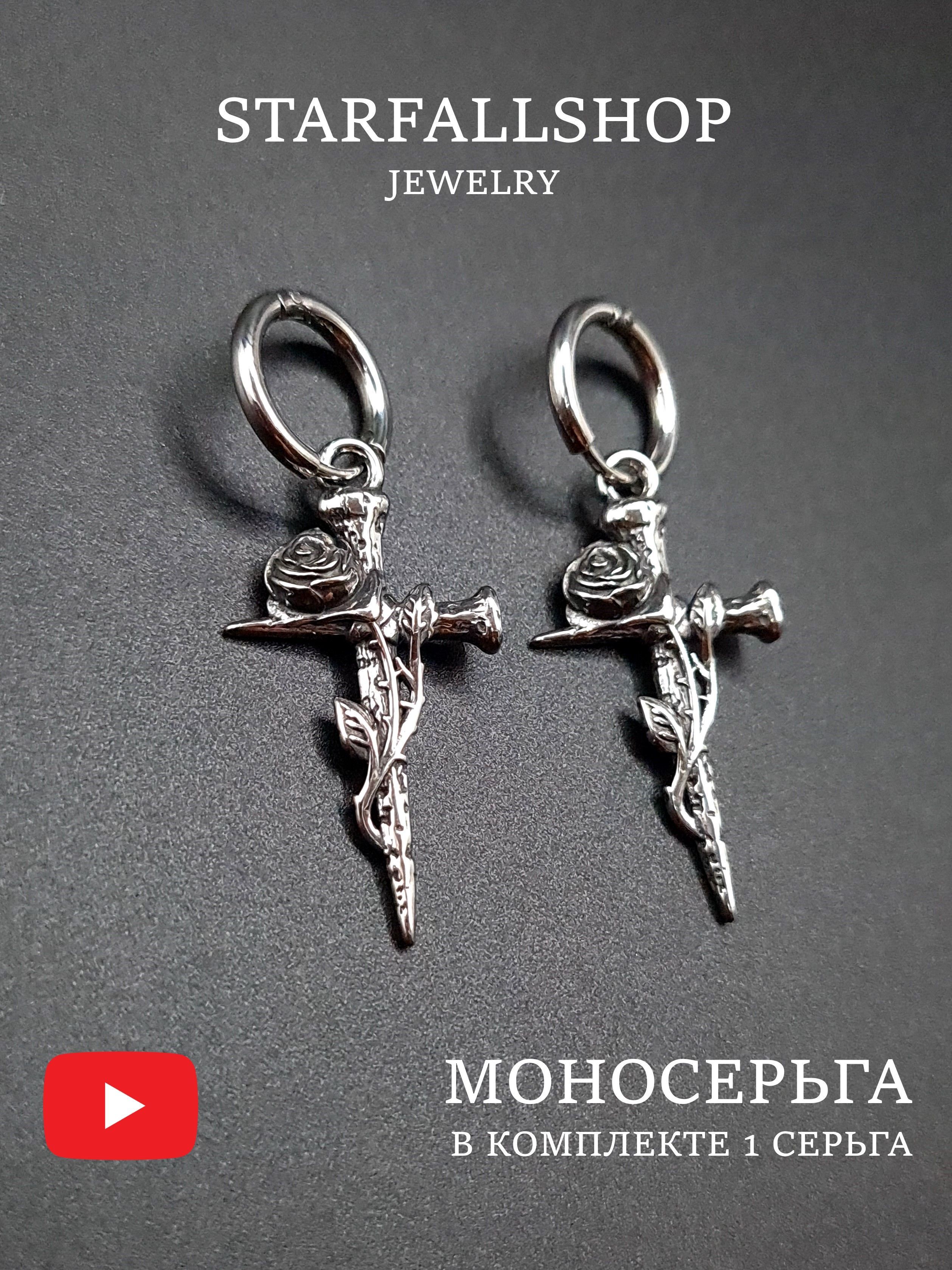 Серьги одиночные