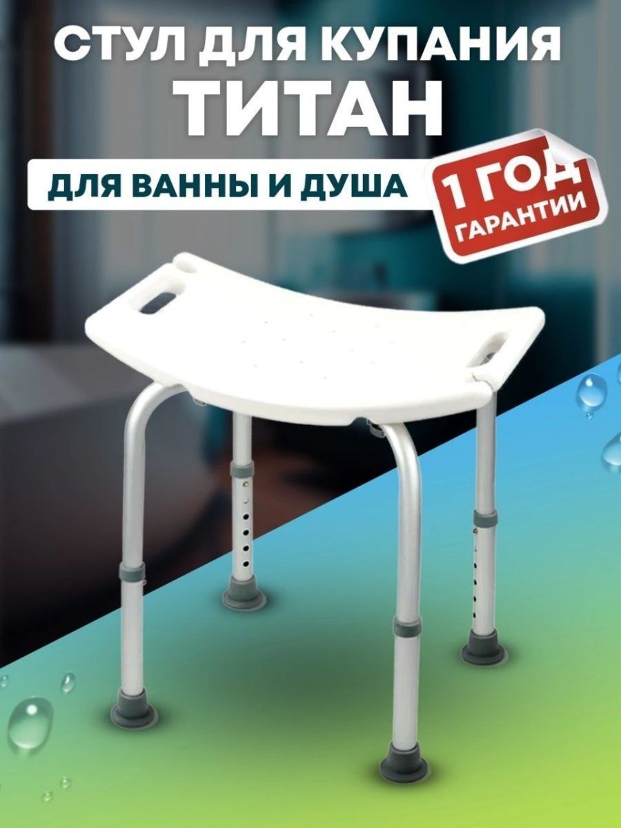 Озон стул титан для ванны купить. Бабуля из рекламы стульчика Титан для ванн. Стул Титан для ванной отзывы покупателей. Стул Титан для ванной купить на Озон.
