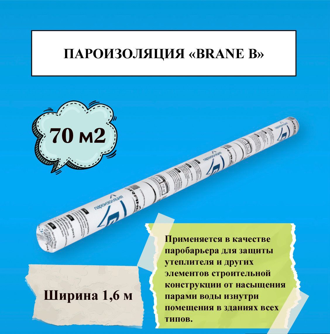 Пароизоляция Brane B (70м2) - купить с доставкой по выгодным ценам в  интернет-магазине OZON (181039383)