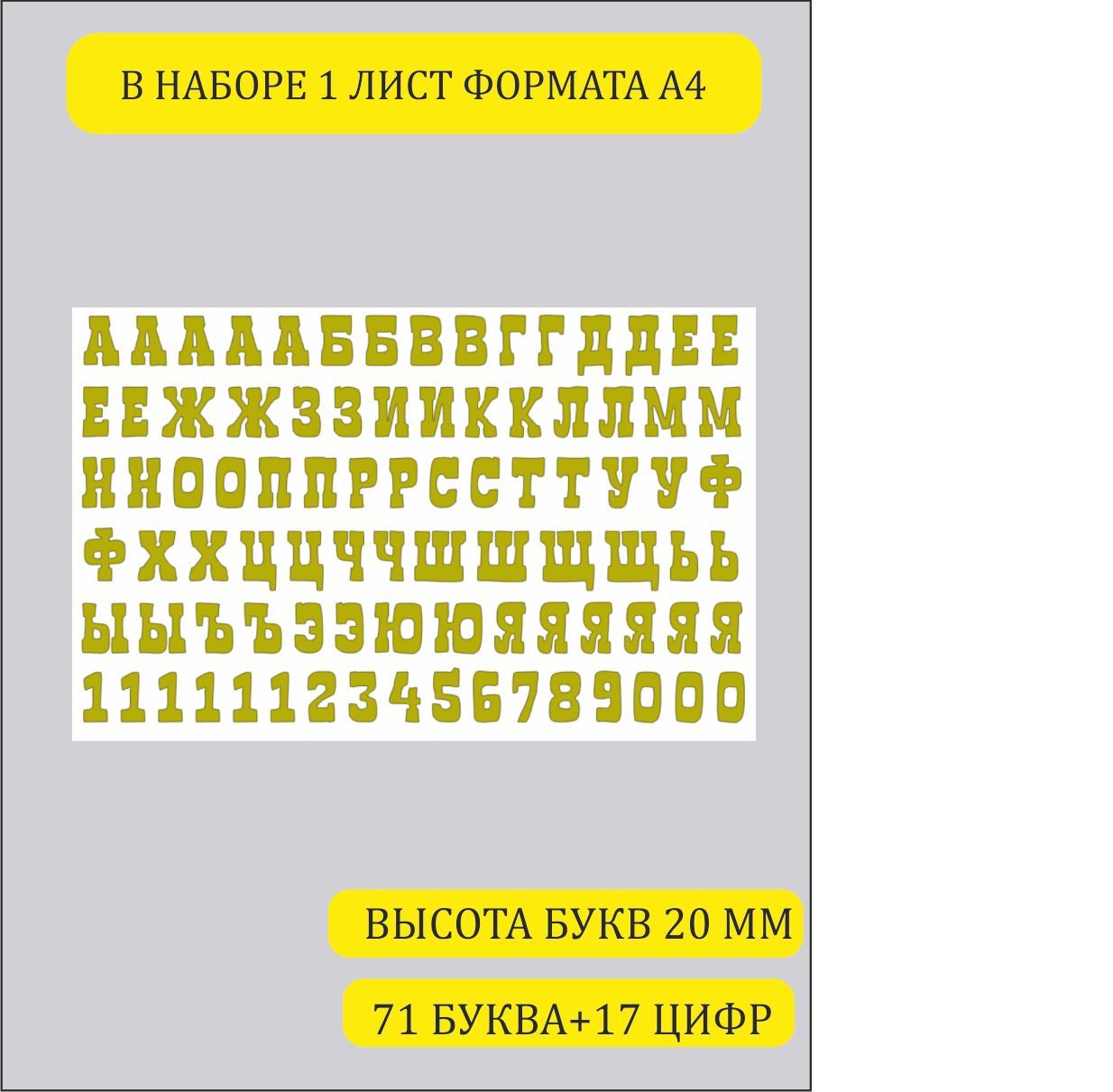 Наклейки алфавит буквы русские 20 мм на стену шар велосипед купить по  выгодной цене в интернет-магазине OZON (1052656099)