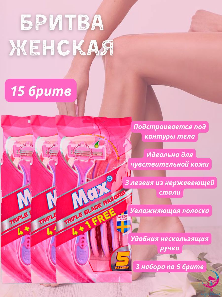 Лезвие Бритвы Макс 3 Купить