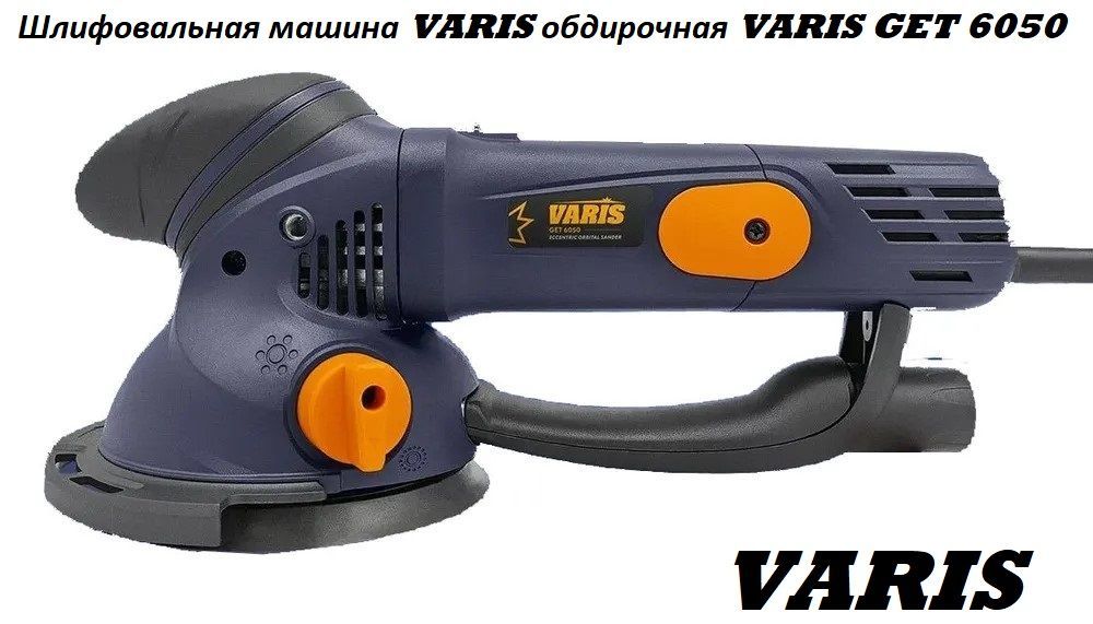 Varis Шлифмашинка Купить