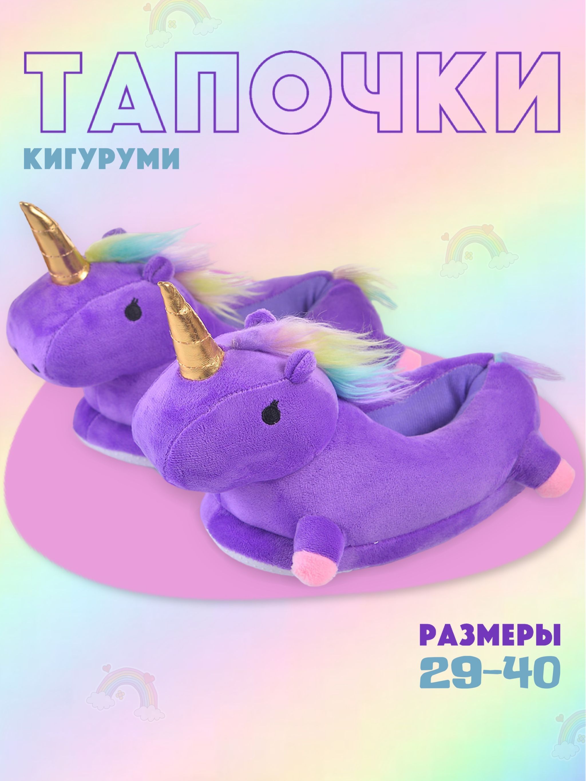 Тапочки