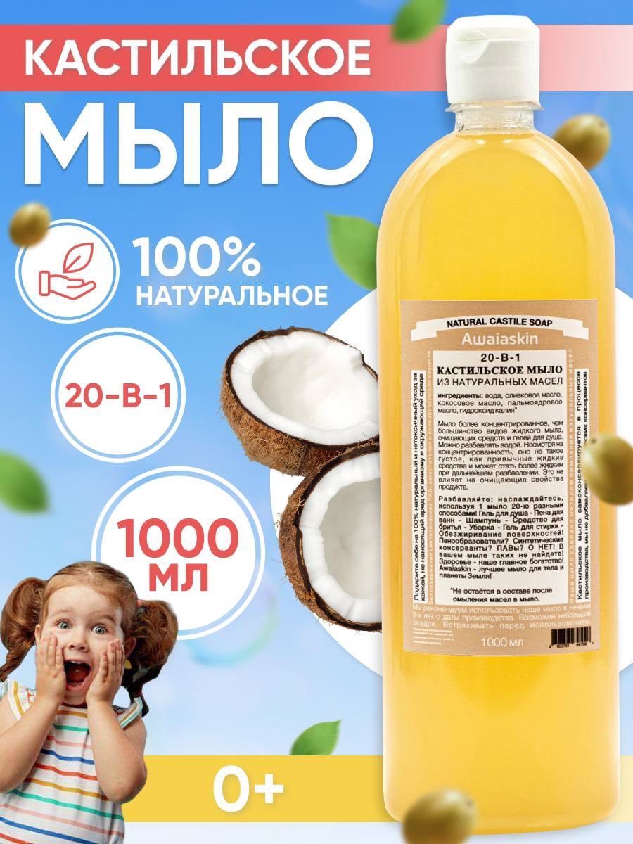 Кастильское Мыло