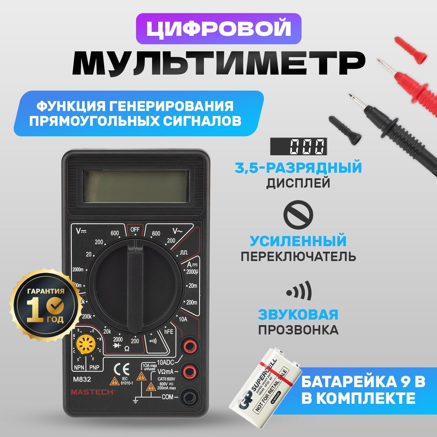 МультиметрцифровойпортативныйMastechM832