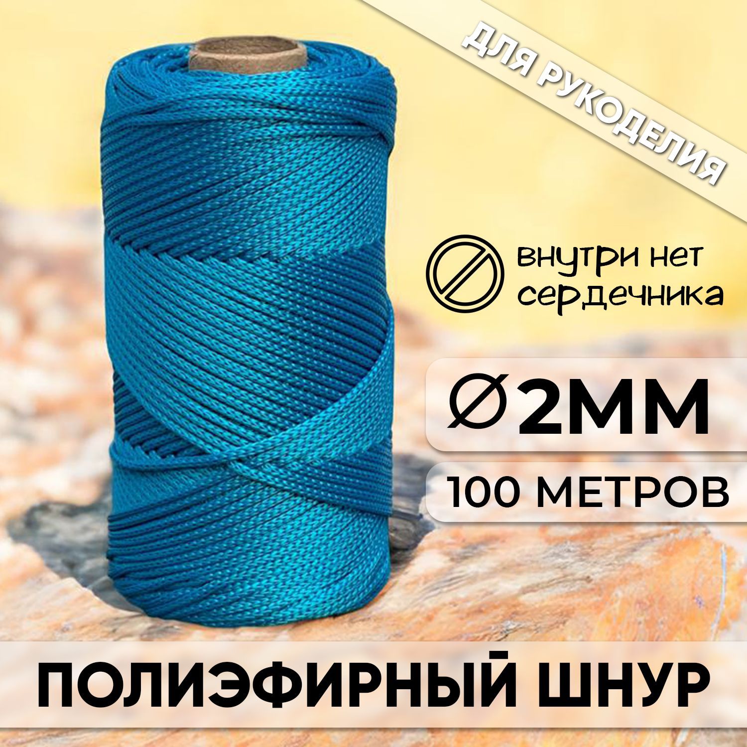 Шнур для Вязания купить на OZON по низкой цене