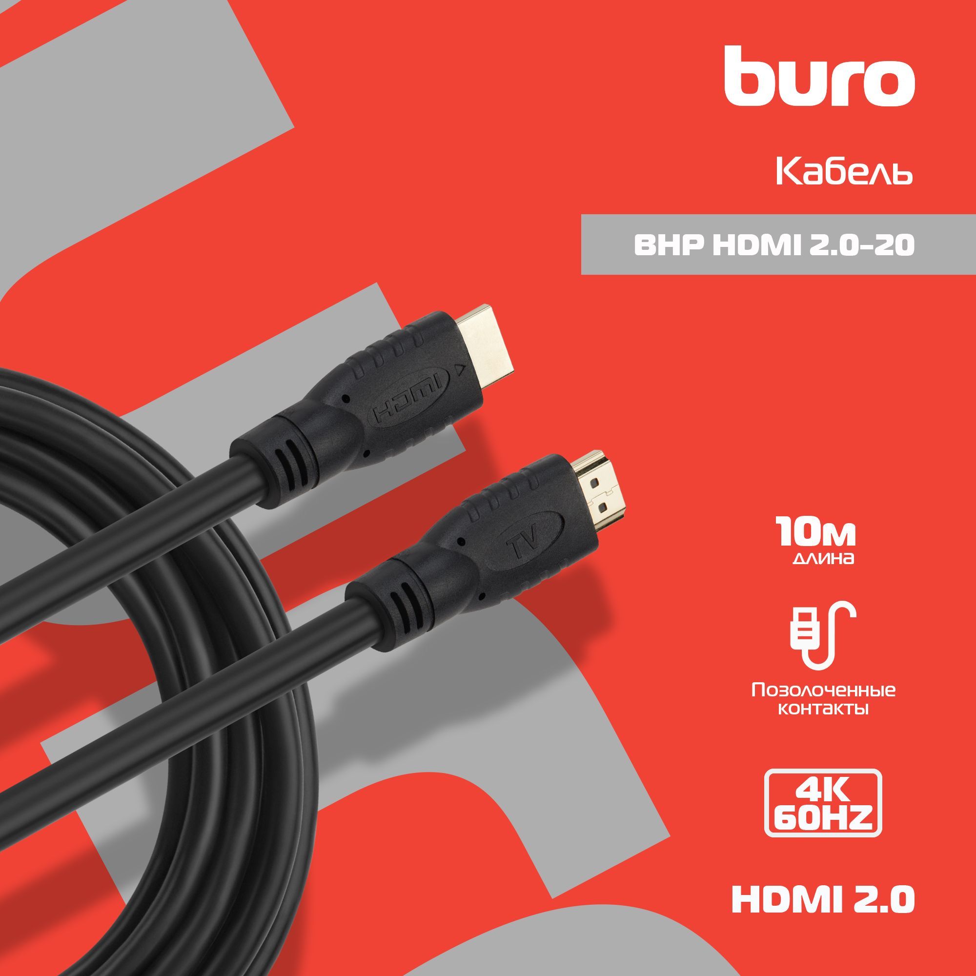 Кабель аудио-видео Buro HDMI (m)/HDMI (m) 20м. Позолоченные контакты черный (BHP HDMI 2.0-20)