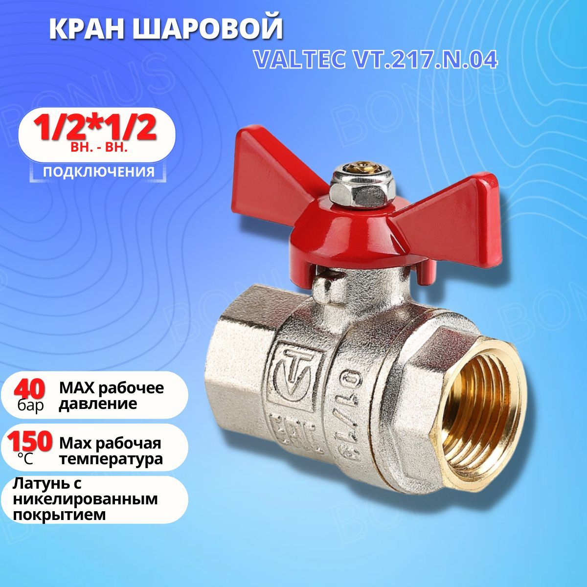 Кран шаровой vt 217. Кран шаровый 1/2 ВВ VT.217.N.04. Кран Valtec vt217 15 со. VT.217.N.05. VT.217.N.06.