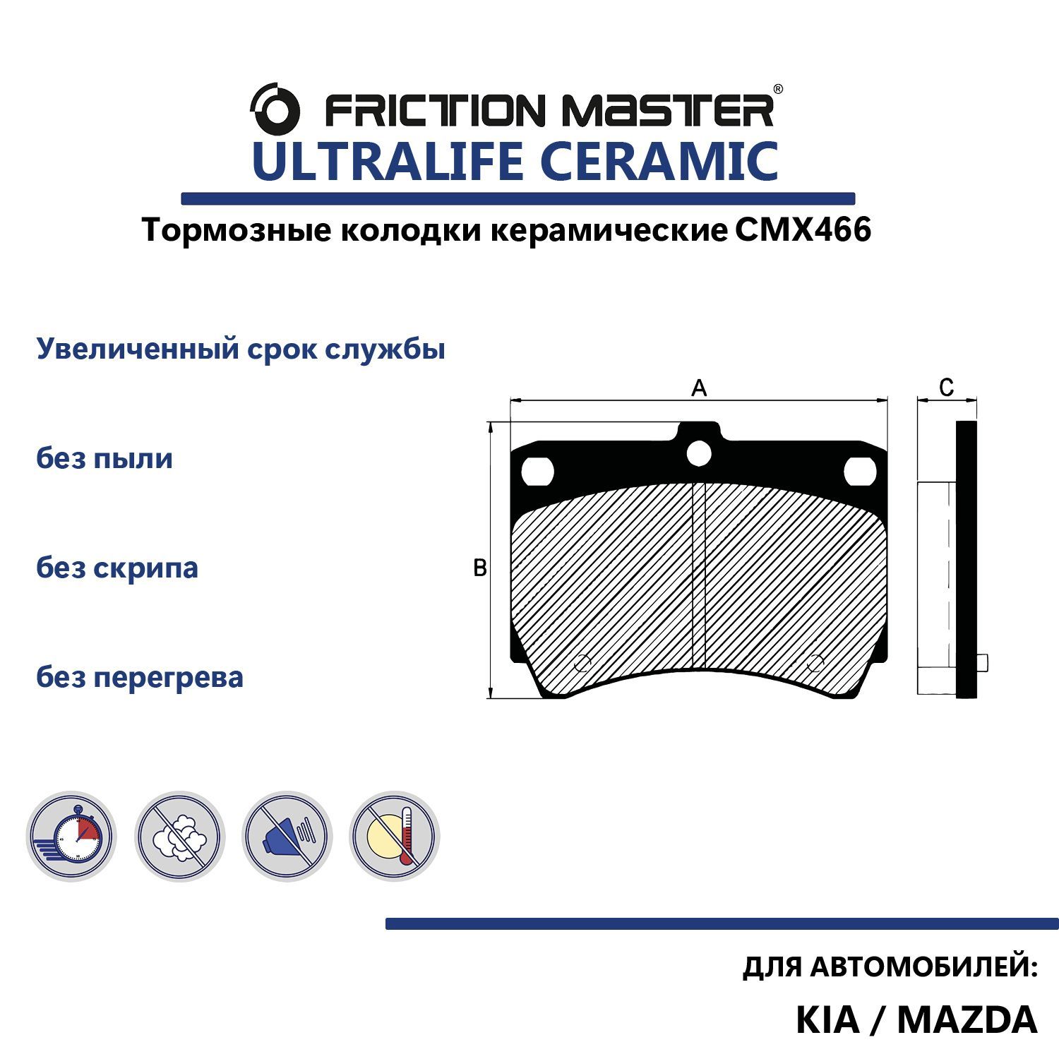 Колодки тормозные Friction Master CMX466 Передние - купить по низким ценам  в интернет-магазине OZON (151978499)