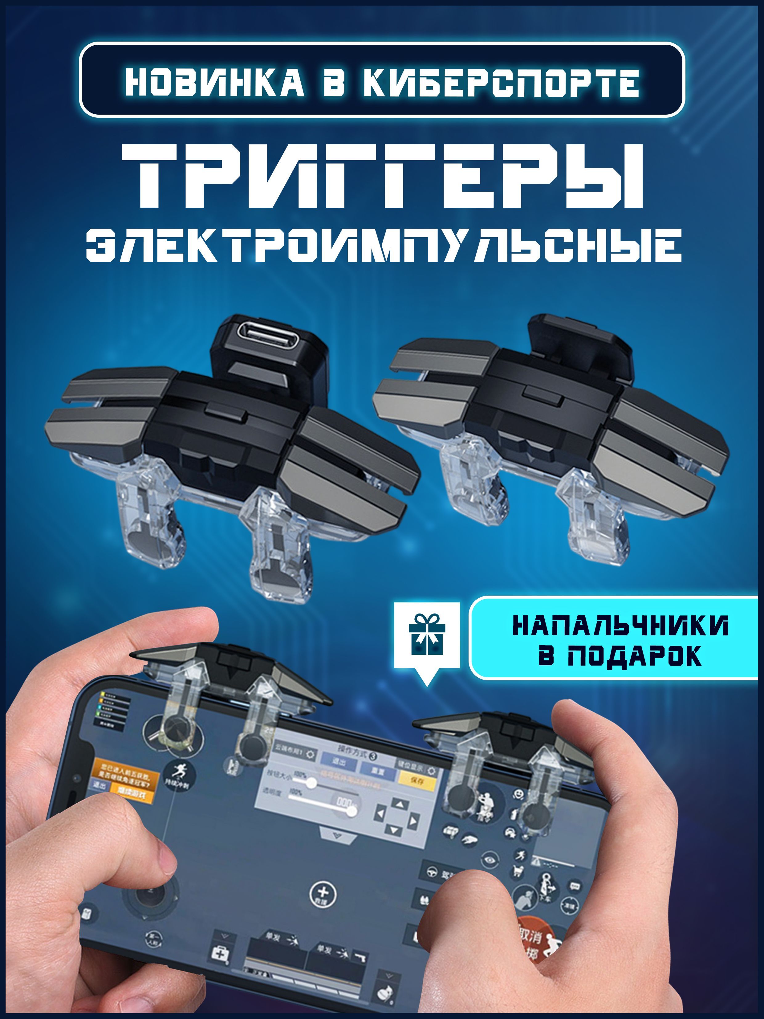 триггеры для pubg ozon фото 13