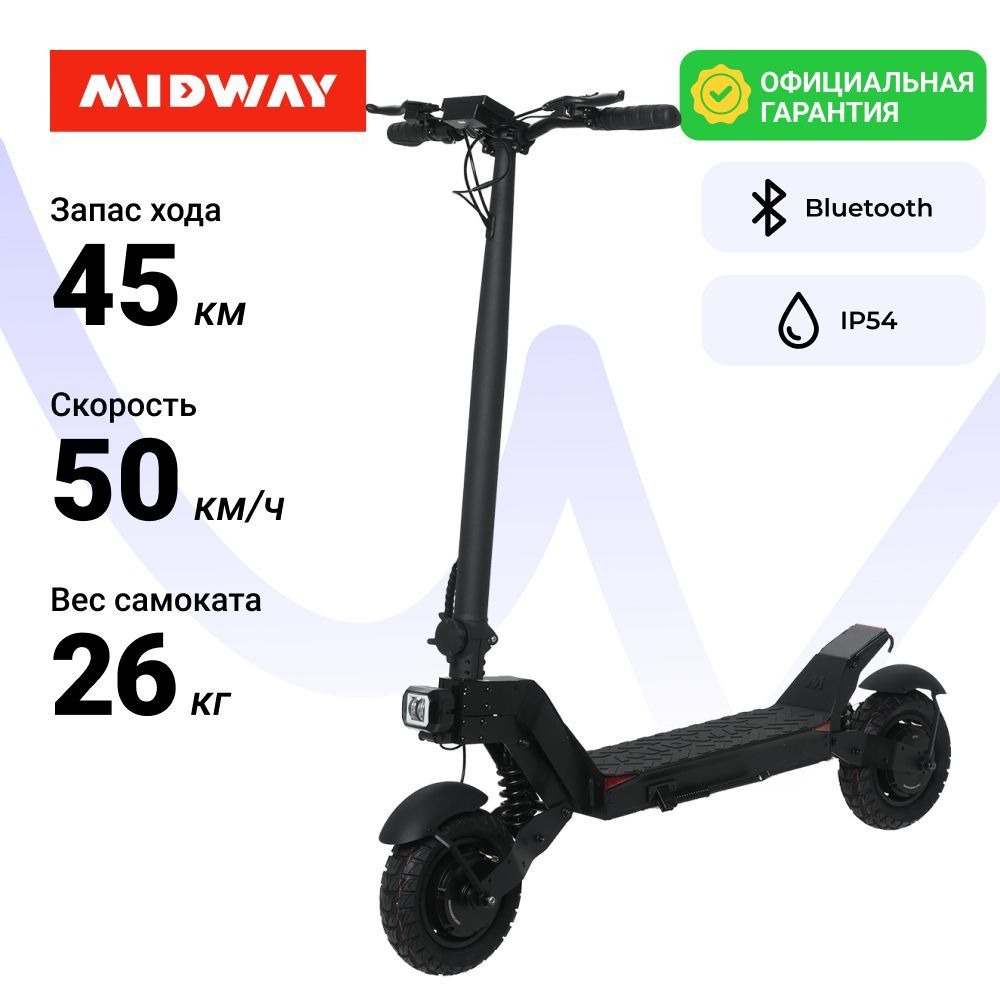 Электросамокат Midway Air Pro Купить