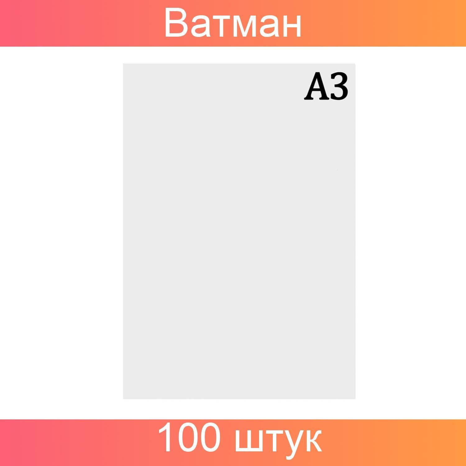 Плотность ватмана г м2