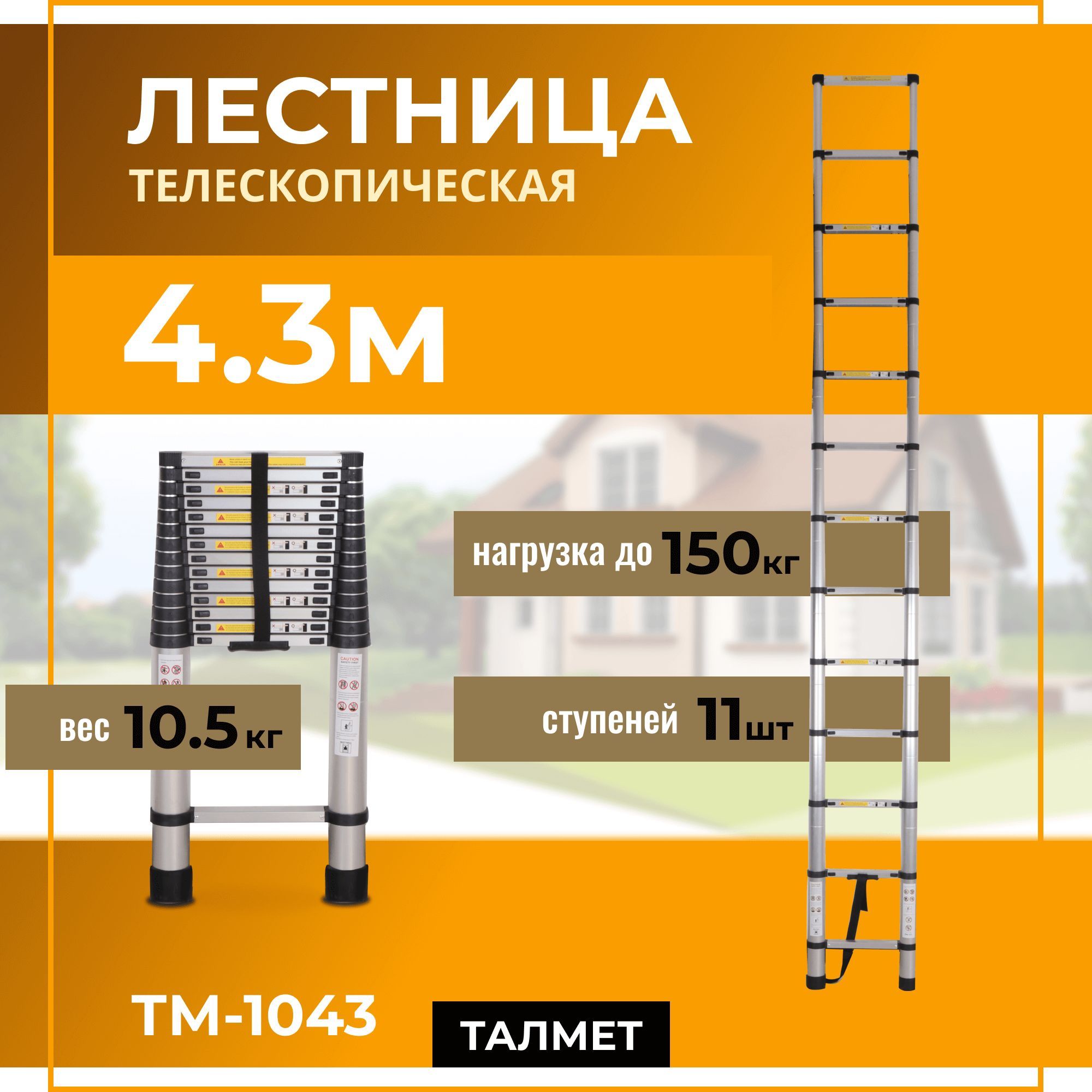 СтроительныелестницыистремянкиTALMET