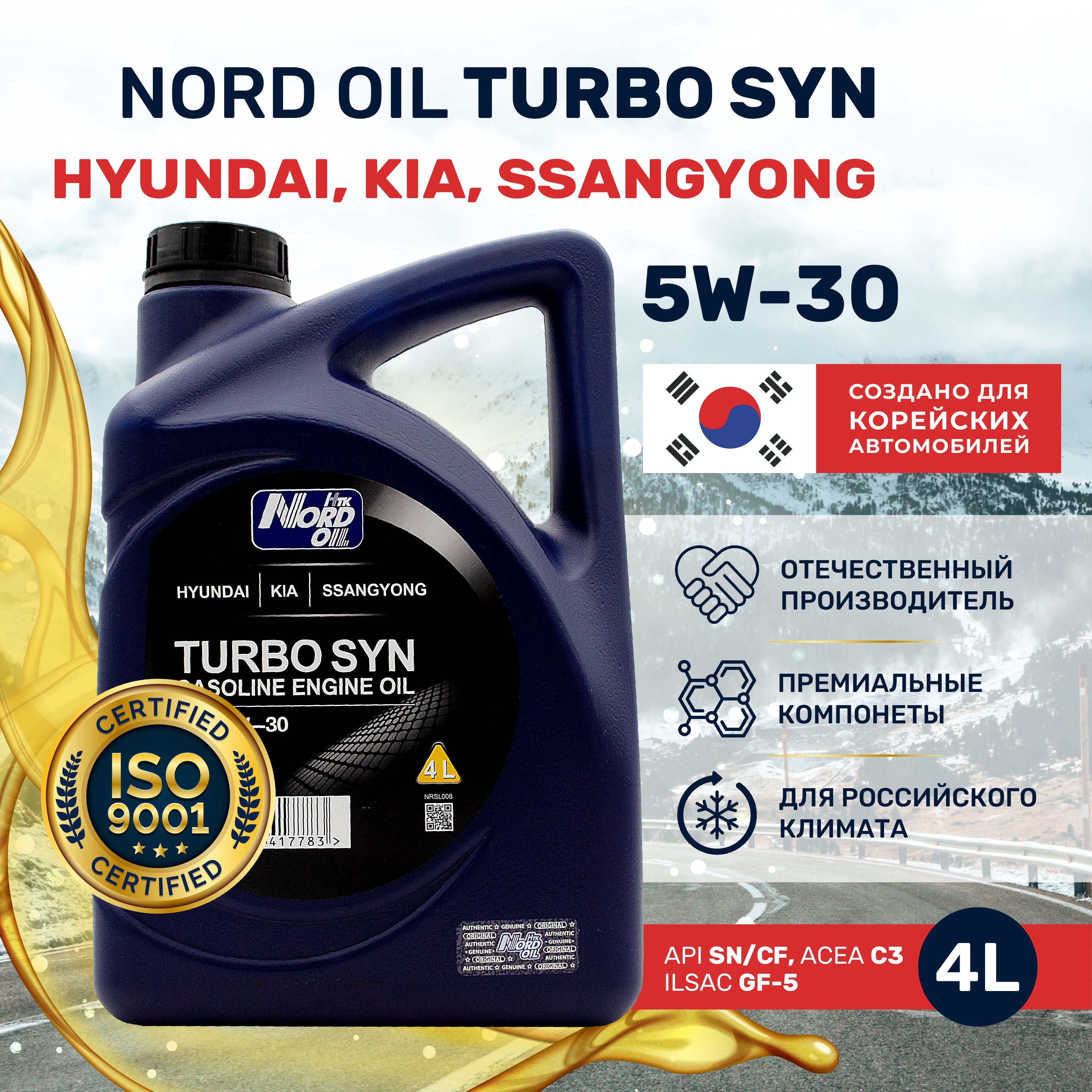 Нтк норд. Nord Oil реклама. Гидравлика 46 HLP 46 НТК Норд оил.