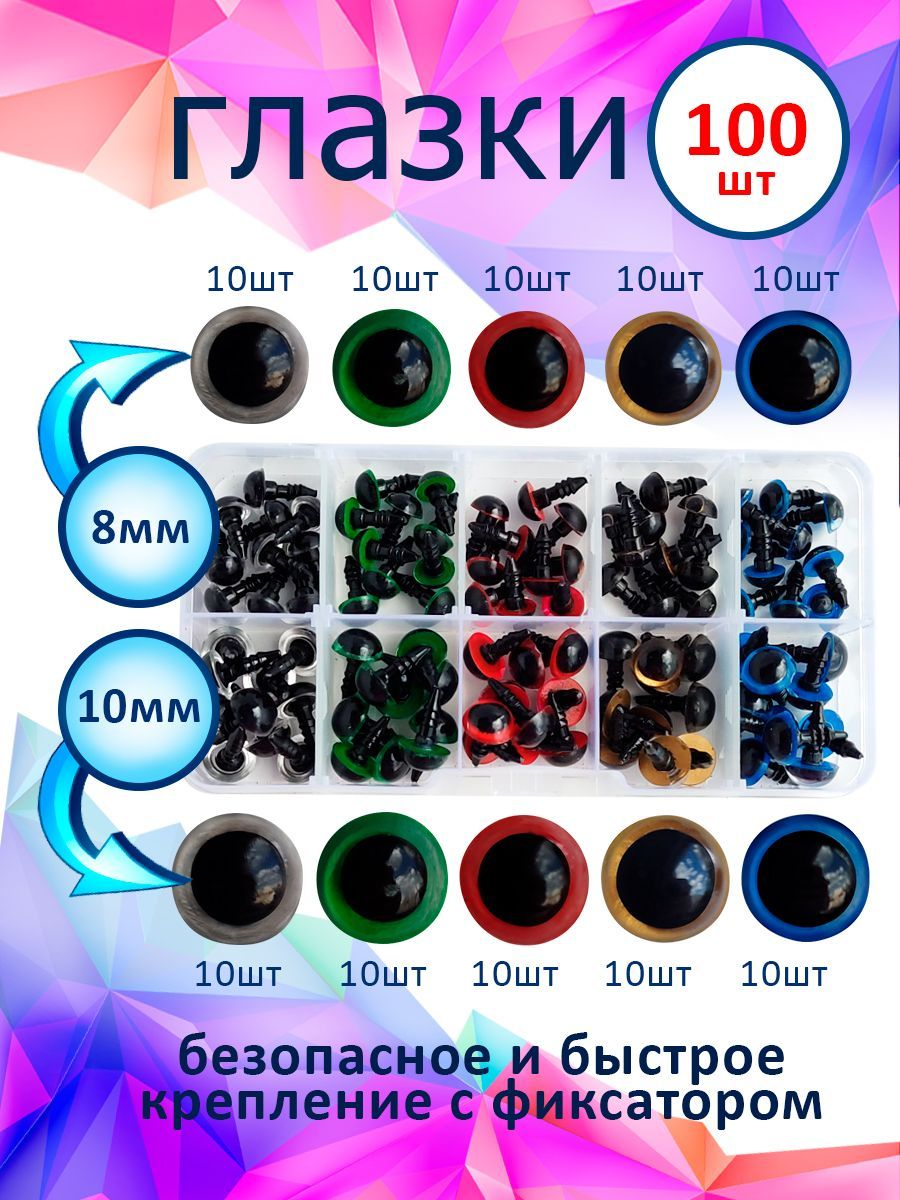 Трафарет глаза для вырезания. Глаза самоклеющиеся 8мм. Глазки носики для рукоделия. Купить чёрные винтовые нлазки набор. Глазки 100.