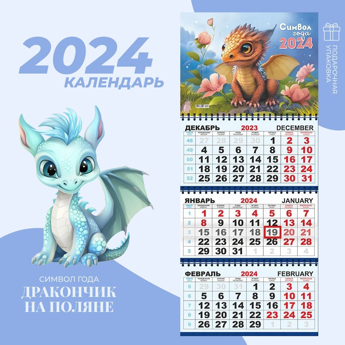 Календарь трехблочный настенный 2024 с магнитным курсором. Календарь 2024 квартальный Attomex Синеглазый дракон 2133320